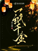 《一纸千金》封面