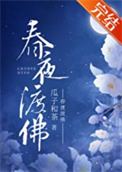 《春夜渡佛》封面