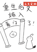 《重生后又嫁入豪门了》封面