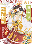 《因为太害怕就全点硬化》封面