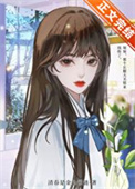 《穿六零怀了大佬的崽儿》封面