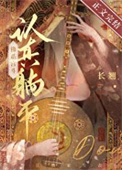 《认真躺平，佛系宫斗》封面