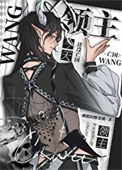 《领主今天还没亡国［基建］》封面