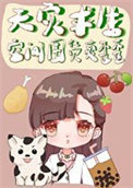 《天灾求生：空间囤货躺赢日常》封面