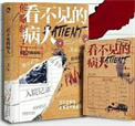 《看不见的病人（出书版）》封面