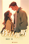 《你仔细听》封面