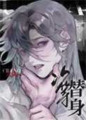 《次等替身》封面
