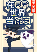 《我当保安养你》封面