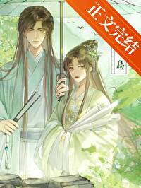《药错人，但押对储君》封面