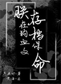 《朕在狗血文里存档保命》封面
