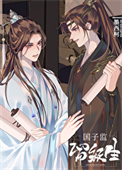 《国子监留级生》封面