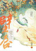 《璧合》封面