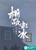 《相敬如冰》封面