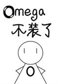 《被逃婚后Omega不装了》封面