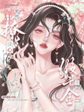 《选一个，我们谁是你的老公！》封面