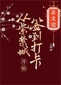 《从紫禁城开始签到打卡》封面