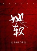 《她软》封面