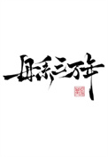 《母系三万年》封面