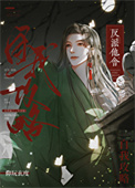 《反派他会自我攻略》封面