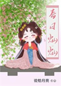 《春日灿灿》封面