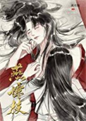 《燕谭枝》封面