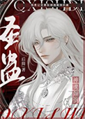《圣蛊》封面