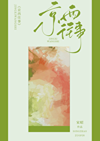 《京西往事/今夜渡港》封面