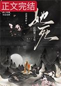 《她死后的第三十年》封面