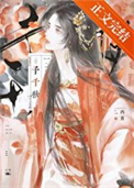 《予千秋》封面
