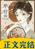 《强娶的前夫是皇帝》封面