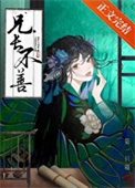 《兄长不善》封面