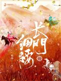 《长门好细腰》封面