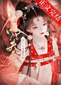 《侯门夫妻重生后》封面