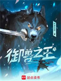 《御兽之王》封面