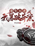 《重生大齐，我屡破奇案》封面