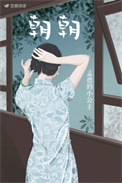 《朝朝》封面