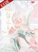 《瑶台之上》封面