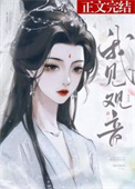 《我见观音》封面