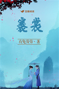 《褰裳》封面