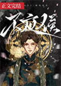 《伪装大佬那些年》封面