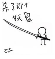 《杀了那个妖鬼》封面