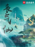 《丧气仙》封面
