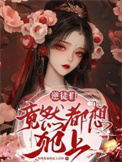 《逆徒们竟然都想犯上》封面
