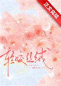 《轻咬丝绒》封面