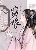《窈娘》封面