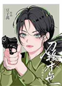 《刑警本色[九零刑侦]/姐姐破案好凶[九零刑侦]》封面