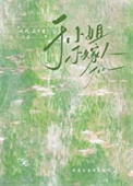 《于小姐不嫁人》封面