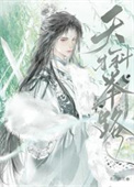 《天才科举路》封面