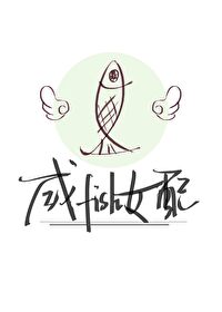 《咸鱼女配被大佬饲养后（快穿）》封面
