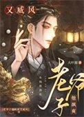 《老爷子他飒爽又威风》封面